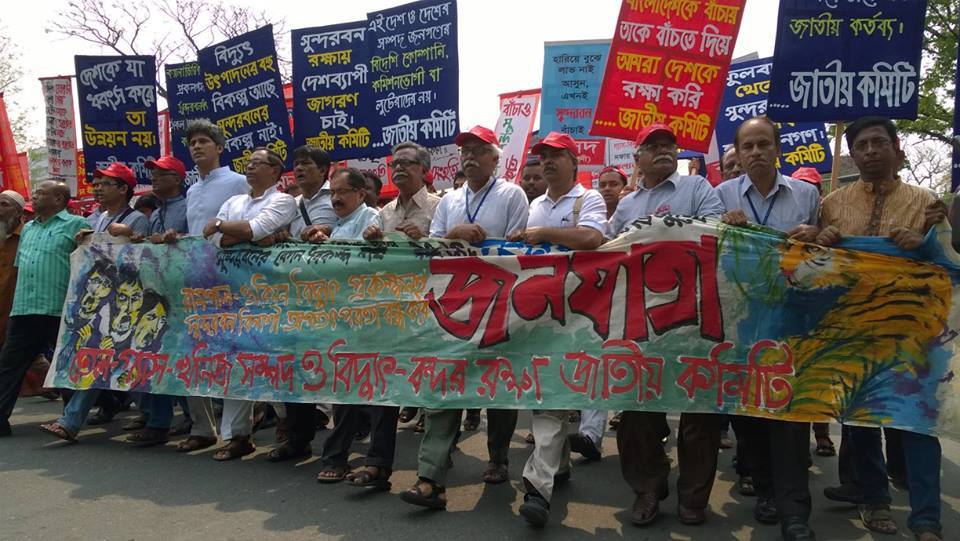 Protest in Bangladesh against an NTPC coal plant that will endanger the Sundarbans World Heritage site.
